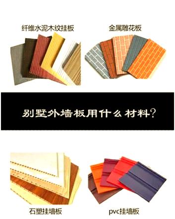 框架轻板建筑的外墙板