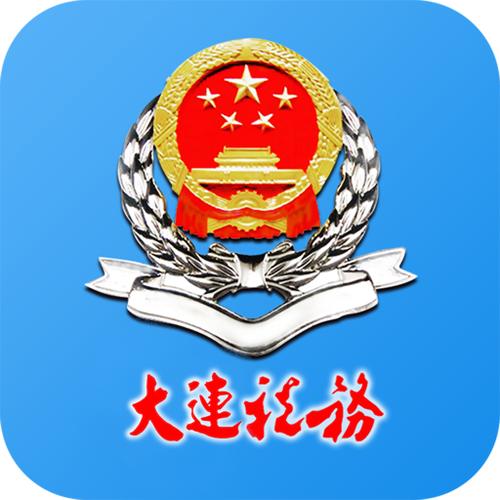 大连电子税务局app下载