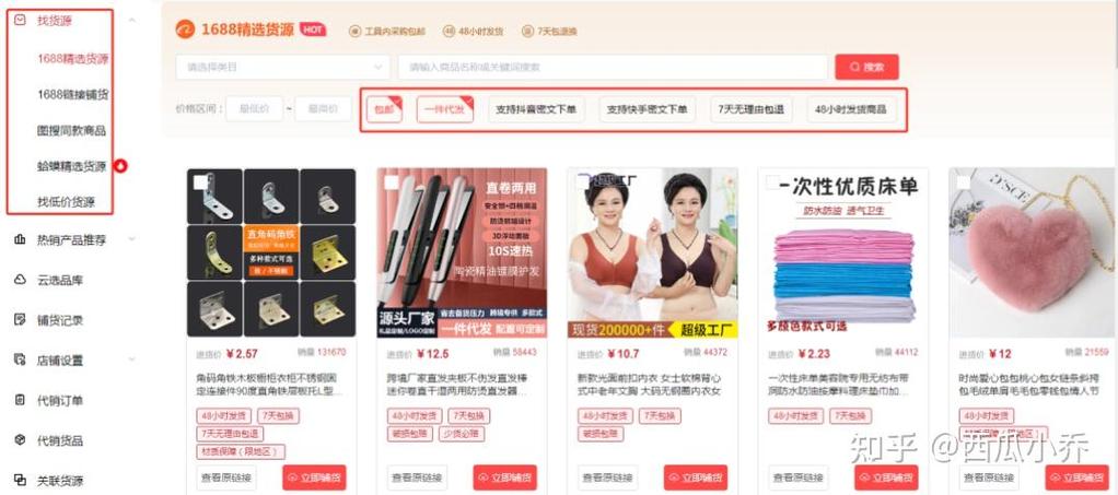 拼多多机会商品货源在哪