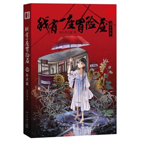 我有一座冒险屋TXT全本下载