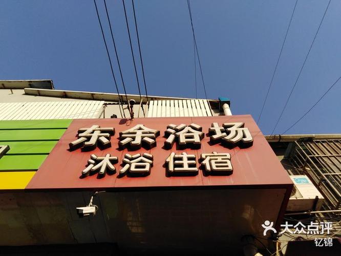 余杭洗浴一条街在哪里