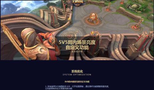 王者荣耀自动调节亮度怎么关