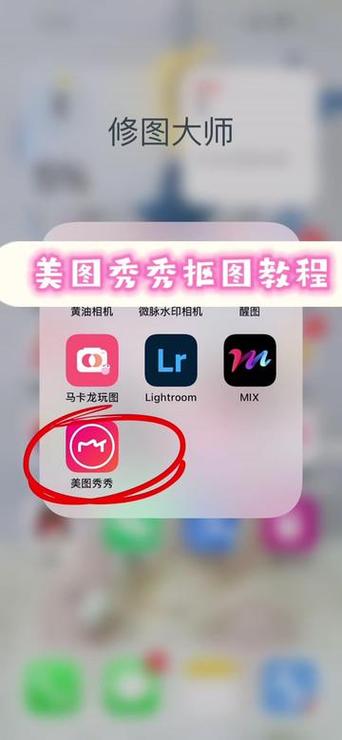 美图秀秀如何精准抠图