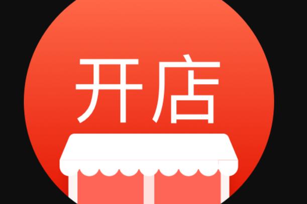 有赞开店