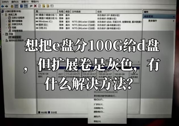 win7扩展卷是灰色解决办法