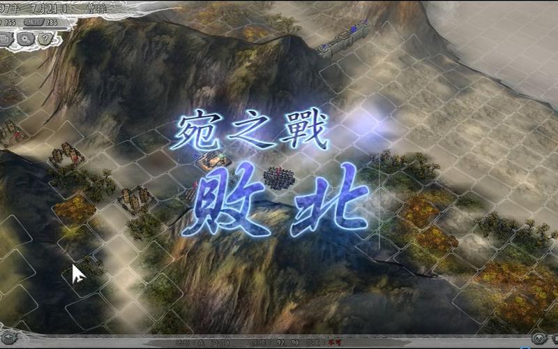 三国志11宛之战胜利条件