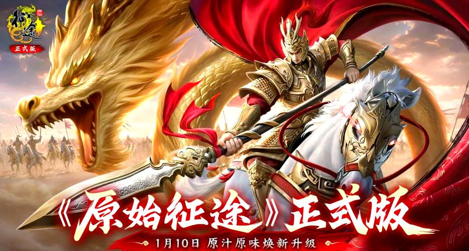 征途手游官方正版缩略图