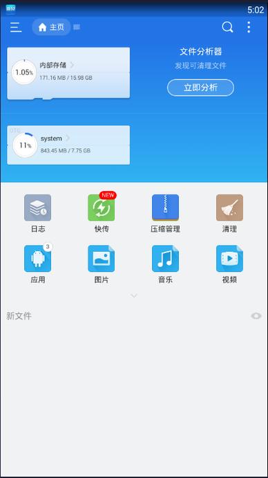 es文件管理器完美破解版