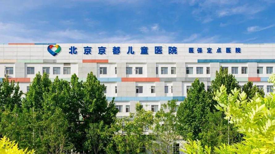北京儿童医院有几个院区和分院