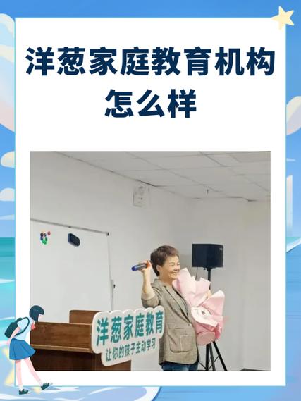 暖洋葱家庭教育机构收费多少