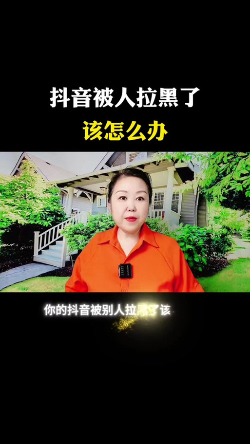 抖音拉黑小火人会消失吗