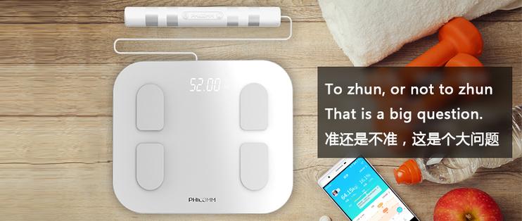 斐讯体脂秤s7显示lo怎么解决