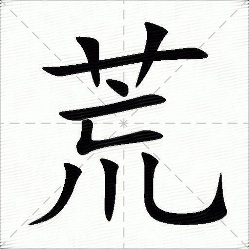 生僻字我的世界版