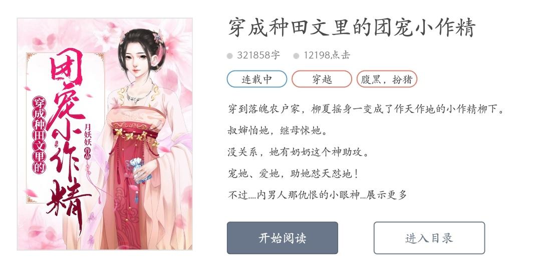 女主胎穿型团宠种田文游戏截图