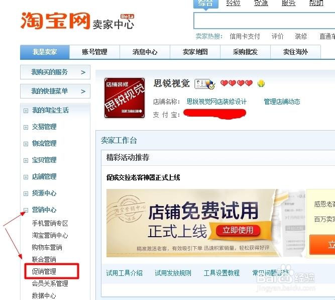 店铺宝满就送优惠券怎么删除