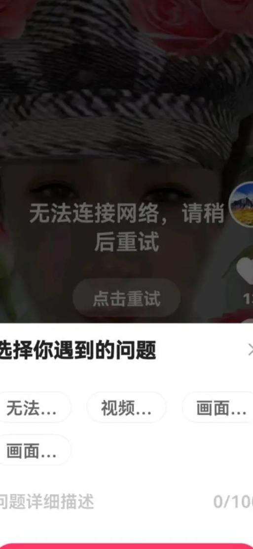 抖音无法连接网络的解决方法