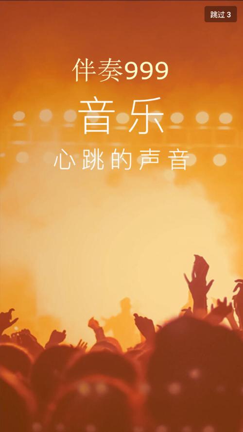 伴奏999伴奏音乐网图标