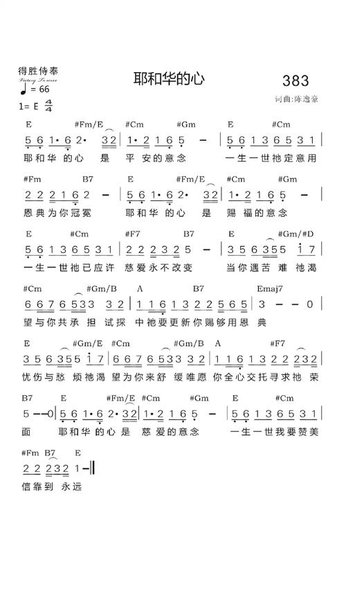 赞美耶华最好听十首歌