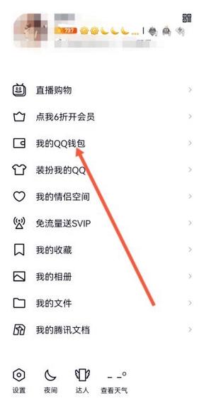 查看qq绑定银行卡号的步骤缩略图