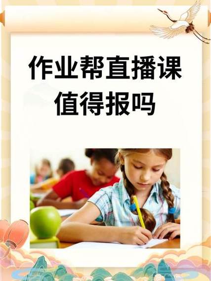 作业帮的网课可靠吗
