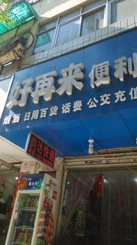 好再来购物商城下载app