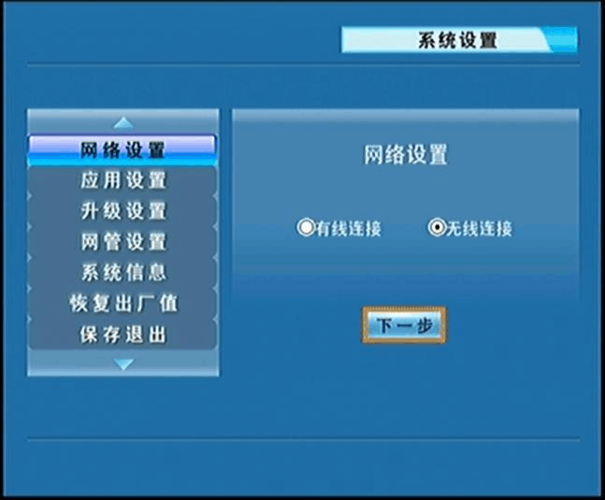 电信机顶盒iptv设置
