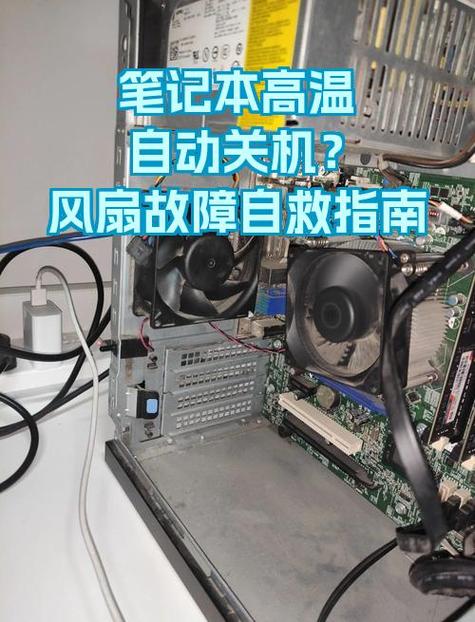 笔记本过热自动关机的解决方法