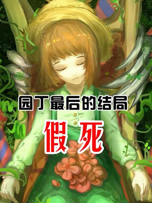 第五人格最后结局
