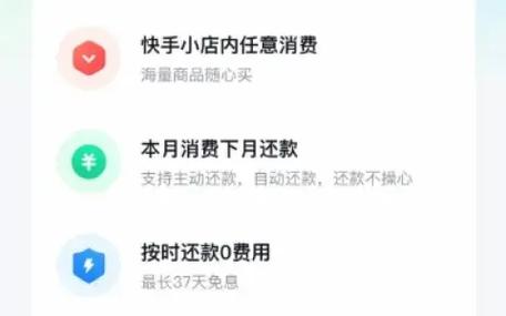 如何关闭快手月付功能图标