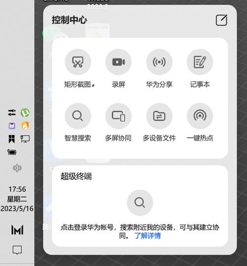 华为下滑控制中心变没了