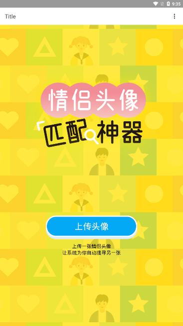 情头另一半查找器网页版