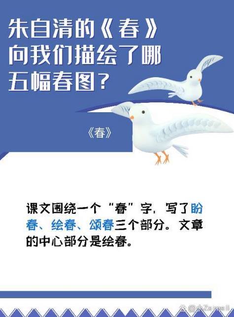《春》文章