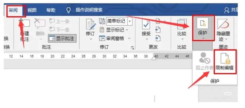 怎么给word部分内容锁定