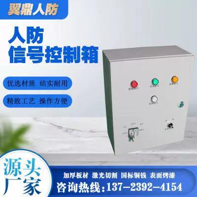 人防三色灯控制箱