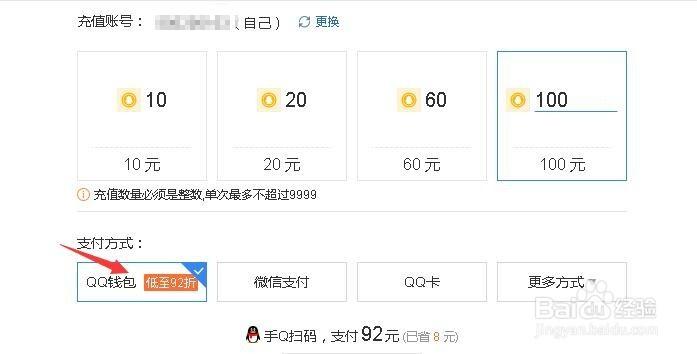 qq钱包充值q币折扣