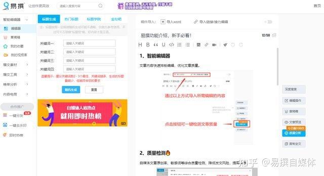 易撰自媒体采集平台要收费吗