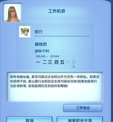 模拟人生3所有技能全满