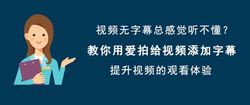 爱拍可以去除字幕
