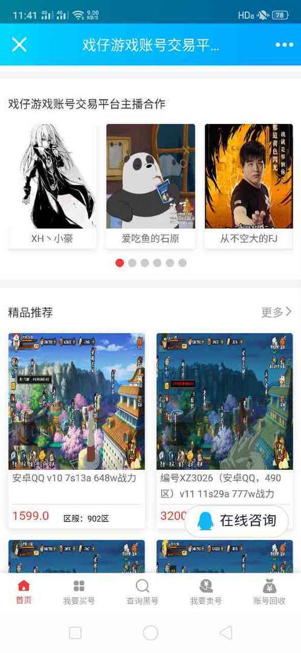 戏仔游戏账号交易平台可靠吗