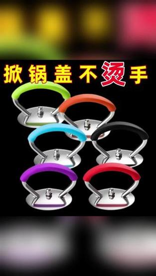 锅盖上的提帽