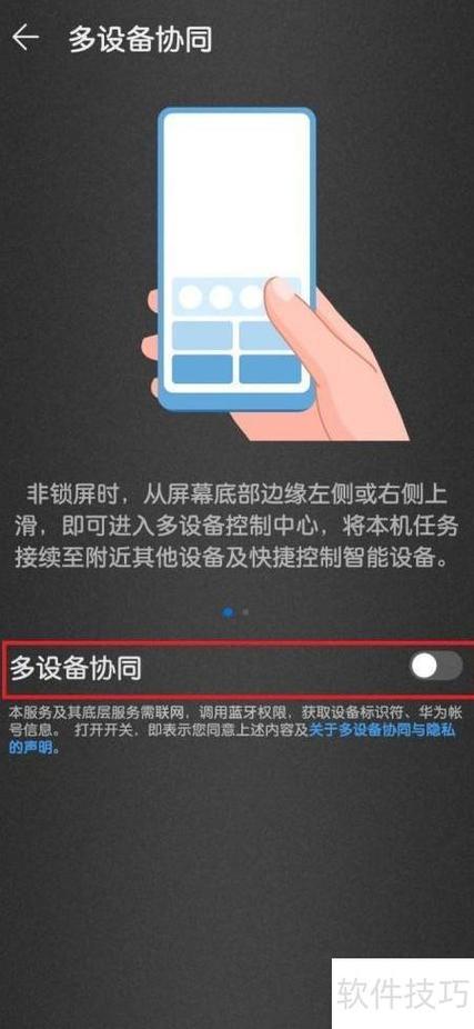 华为手机多屏协同功能怎么用