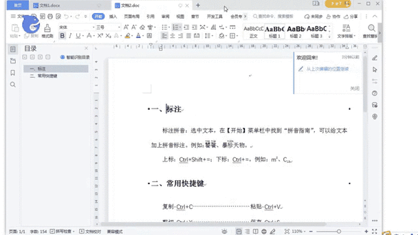 一个word显示多个文档