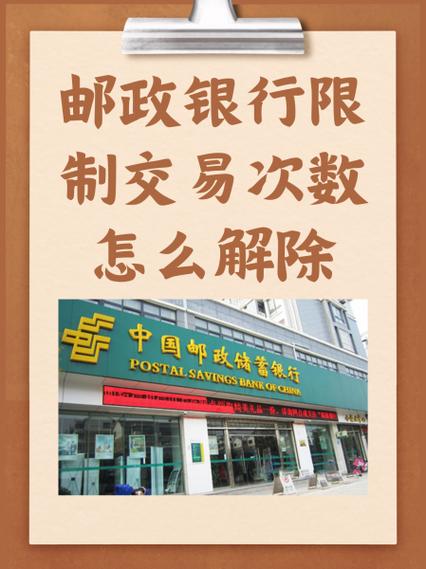 邮政限额多少