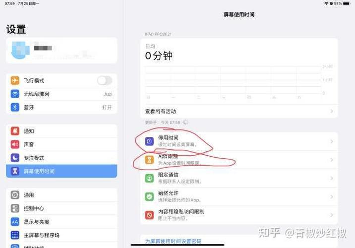 ipad如何控制使用时间设置