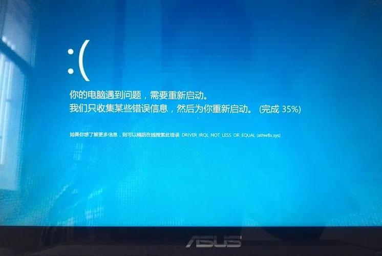 华硕电脑蓝屏怎么解决图标