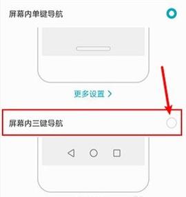 华为显示下方三个按钮
