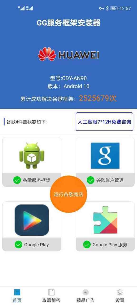 华为手机无法安装googleplay商店的原因