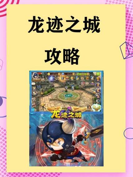 龙迹之城安卓叫什么