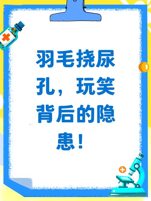 羽毛在尿口滑来滑去怎么回事挠痒痒