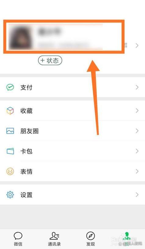 微信拍拍设置方法游戏截图